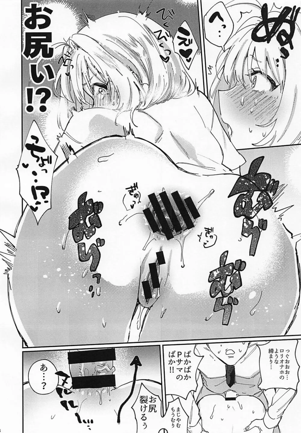 やむやむてんぷてーしょん - page9