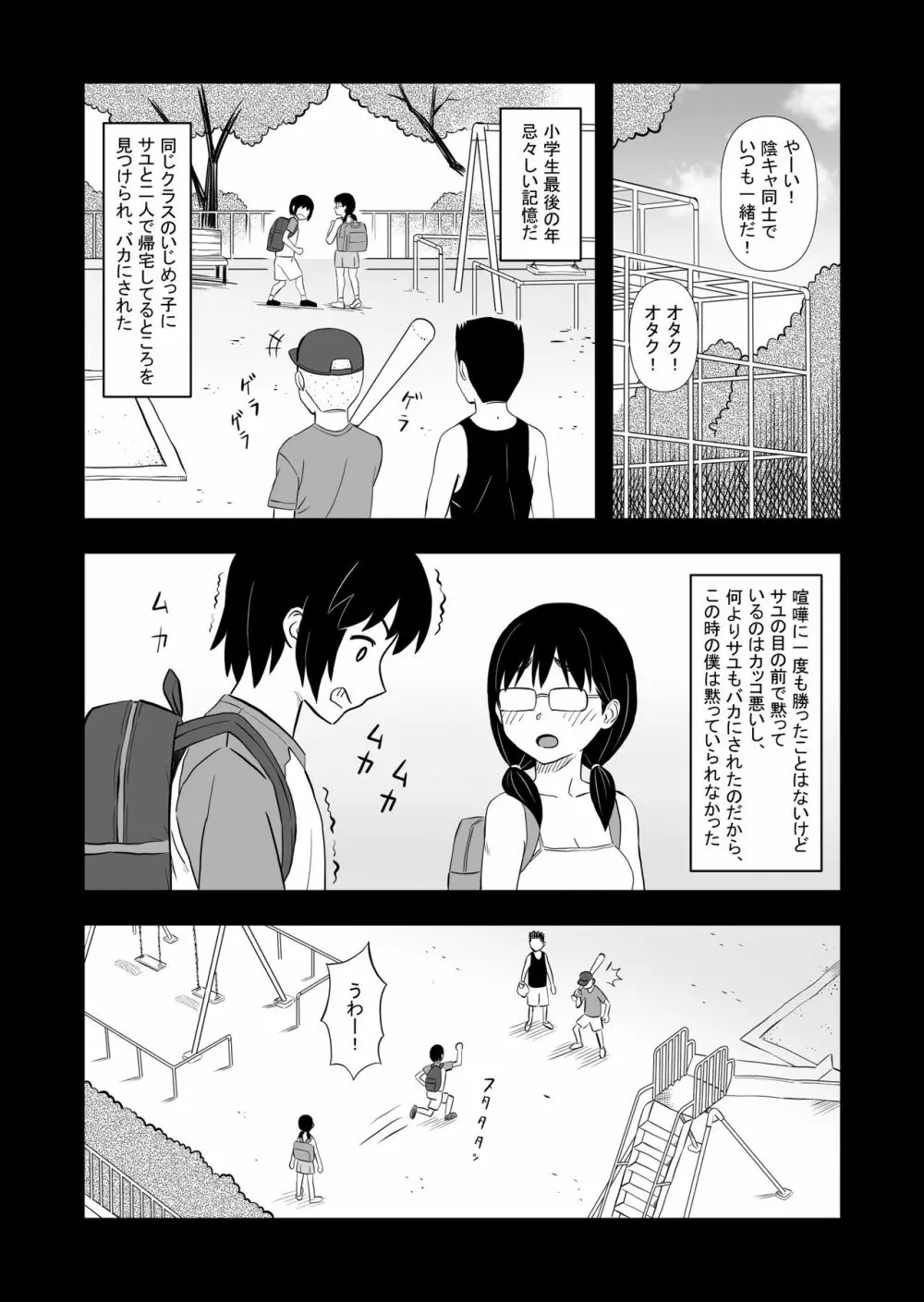 初カノの黒歴史 - page4