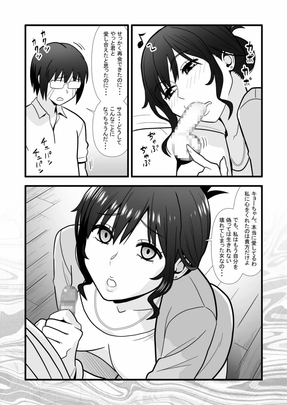 初カノの黒歴史 - page43