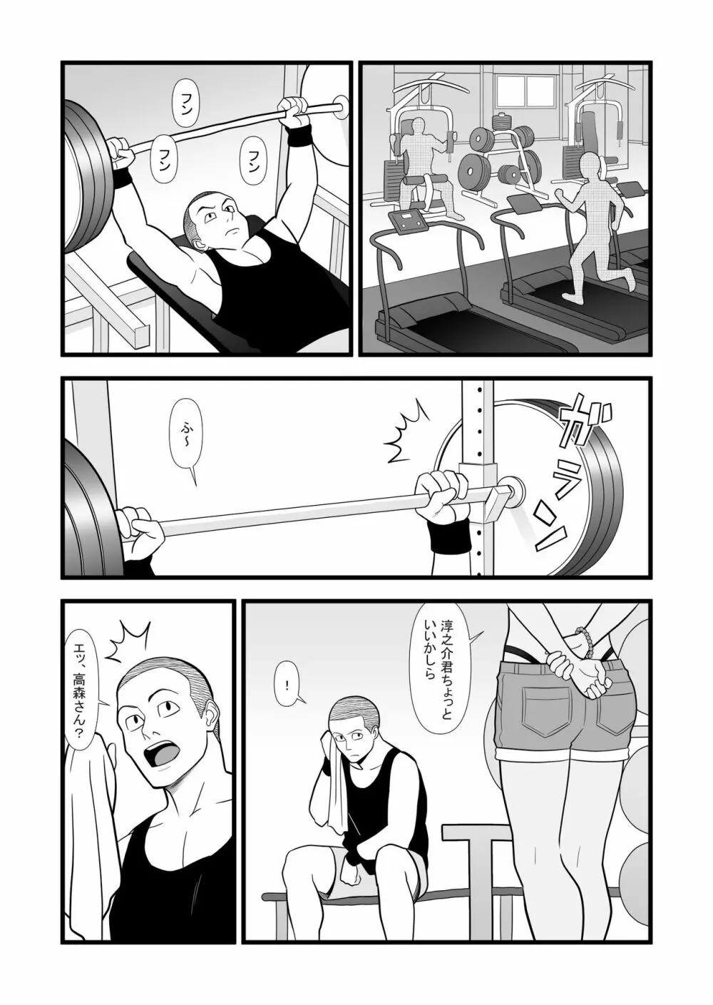 初カノの黒歴史 - page45