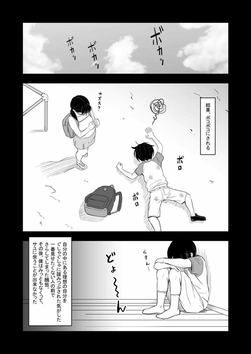 初カノの黒歴史 - page5