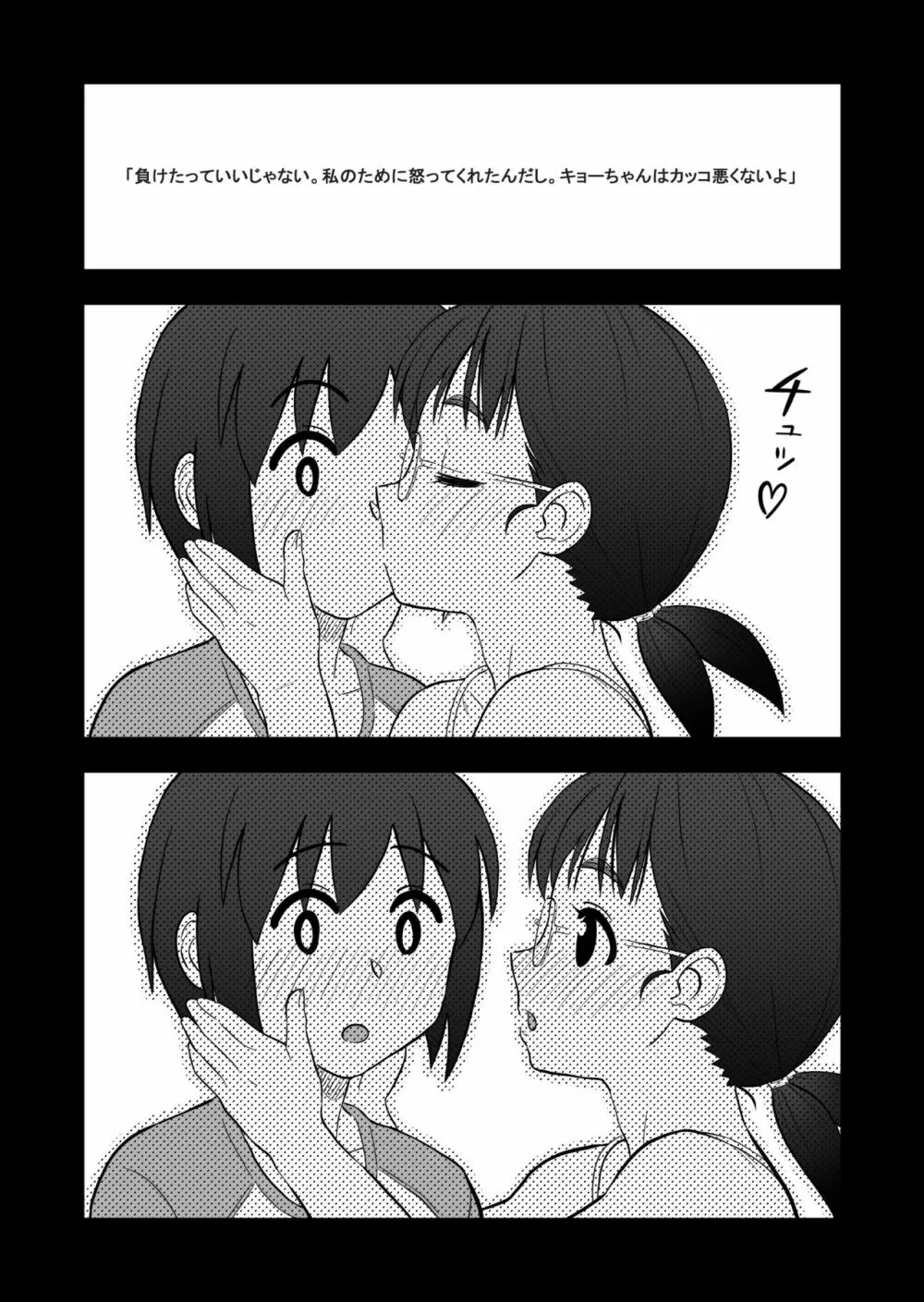 初カノの黒歴史 - page6