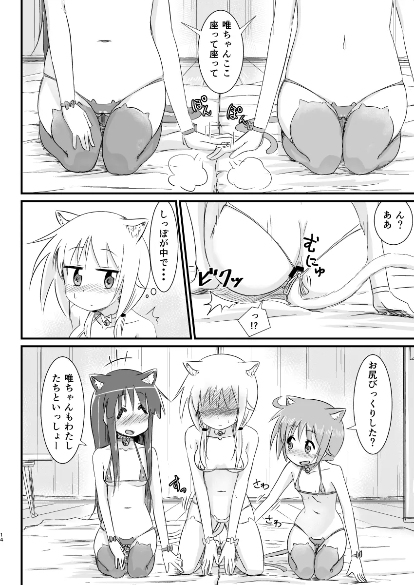 ひみつのパワースポット - page13