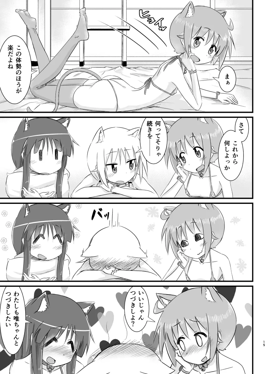 ひみつのパワースポット - page14