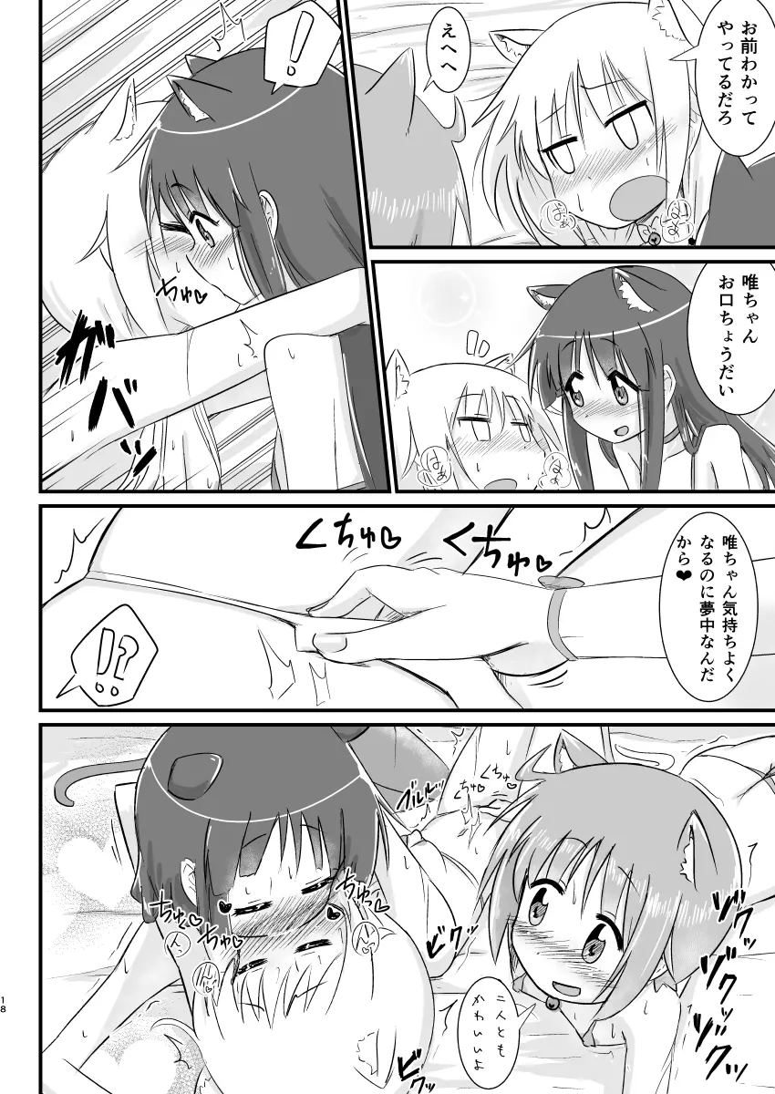 ひみつのパワースポット - page17