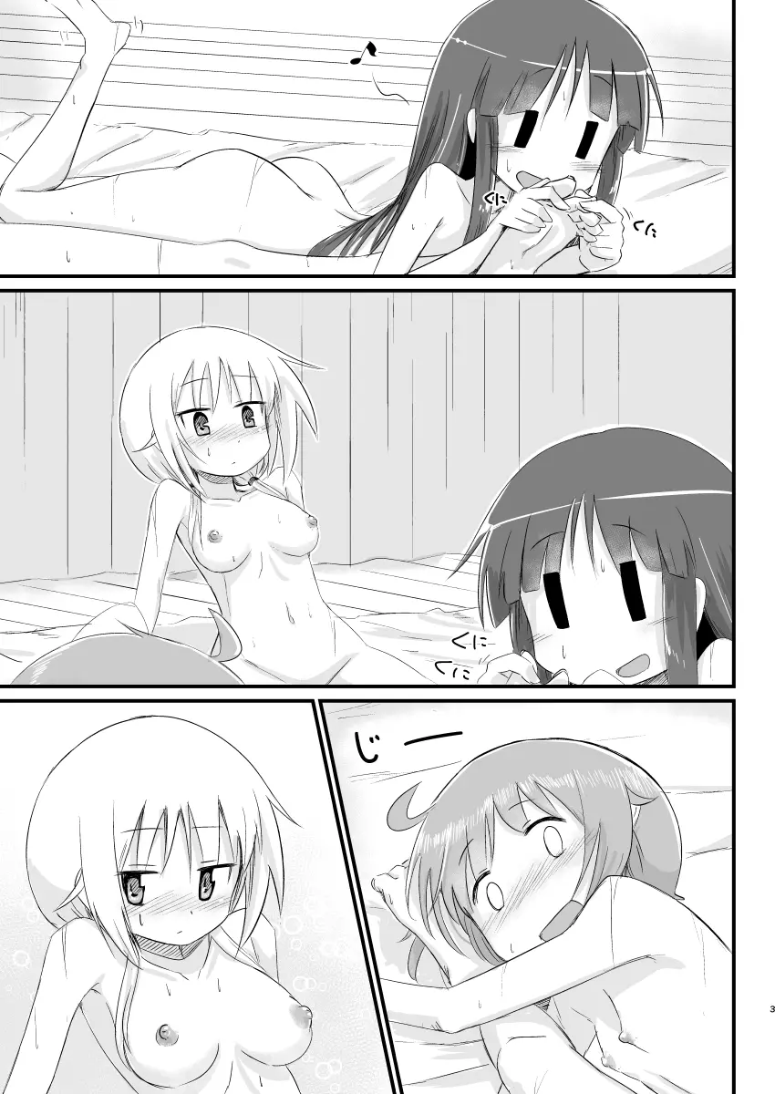ひみつのパワースポット - page2