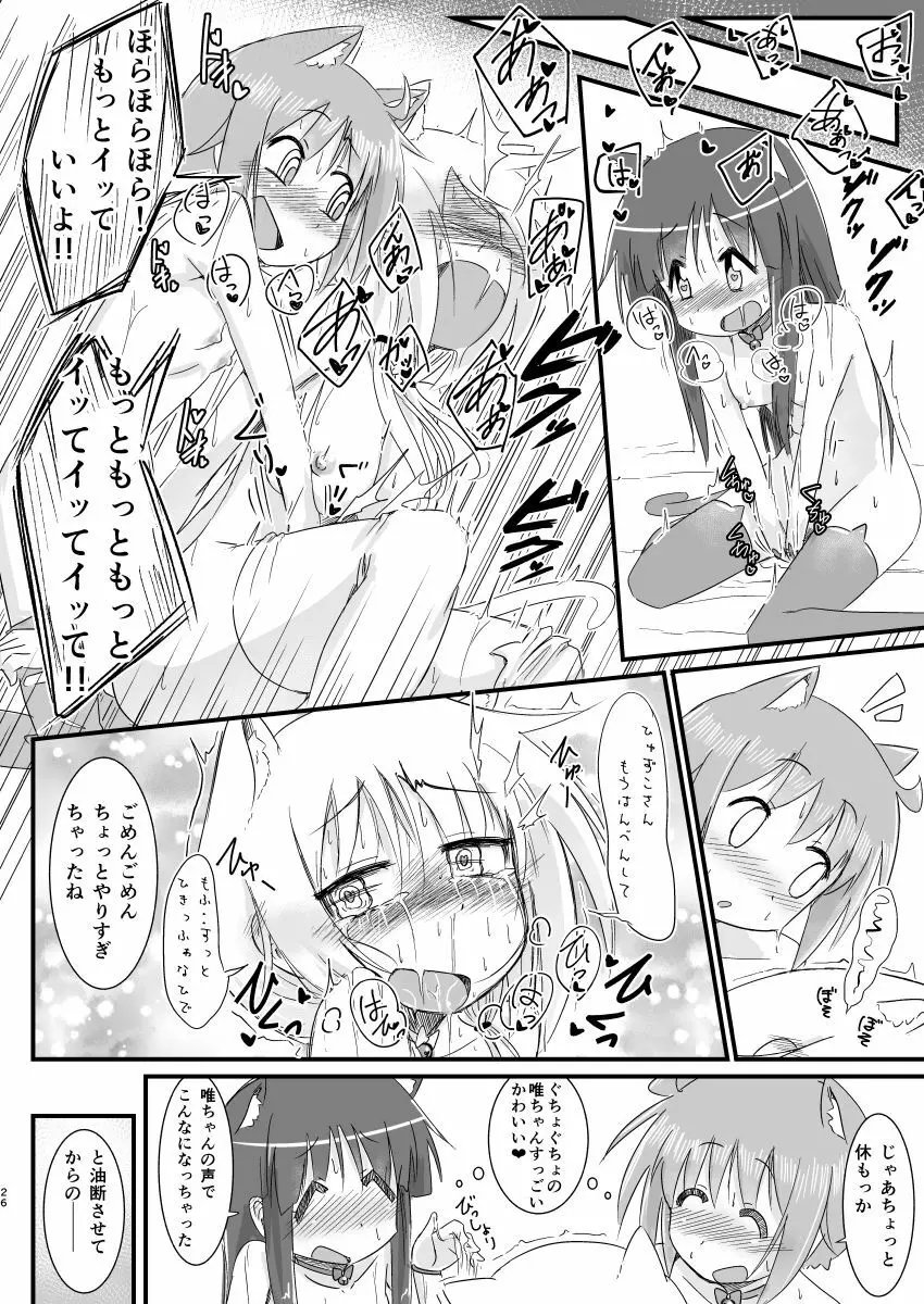 ひみつのパワースポット - page25