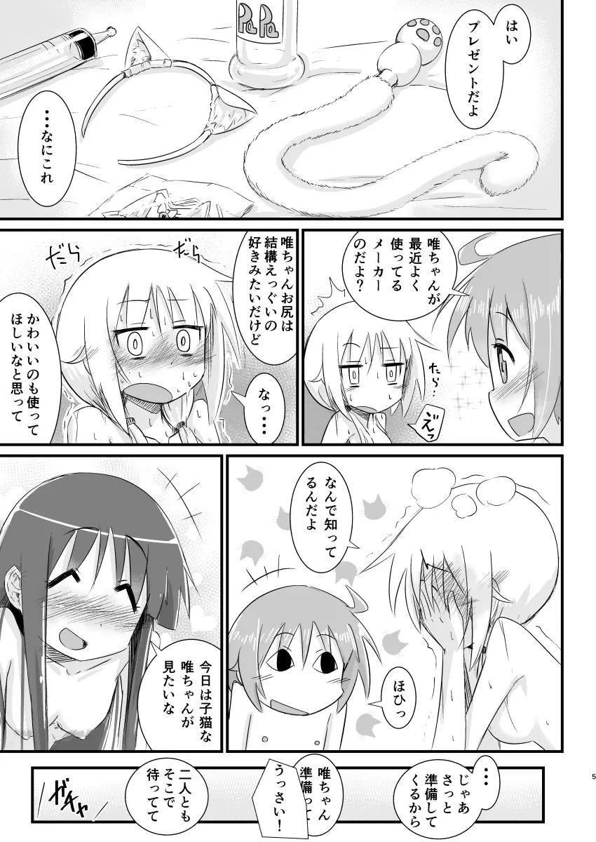 ひみつのパワースポット - page4