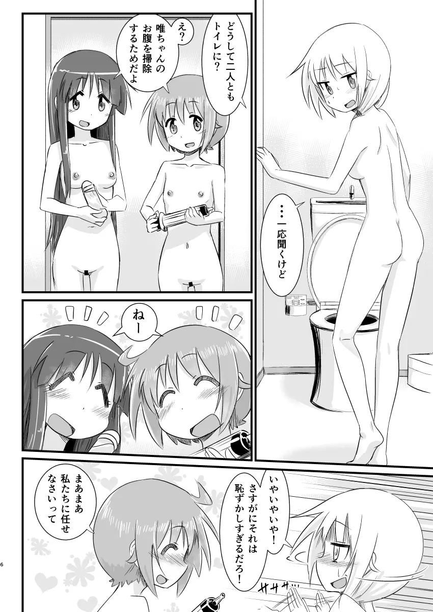 ひみつのパワースポット - page5