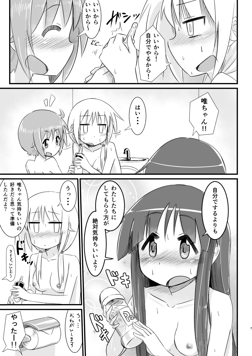 ひみつのパワースポット - page6