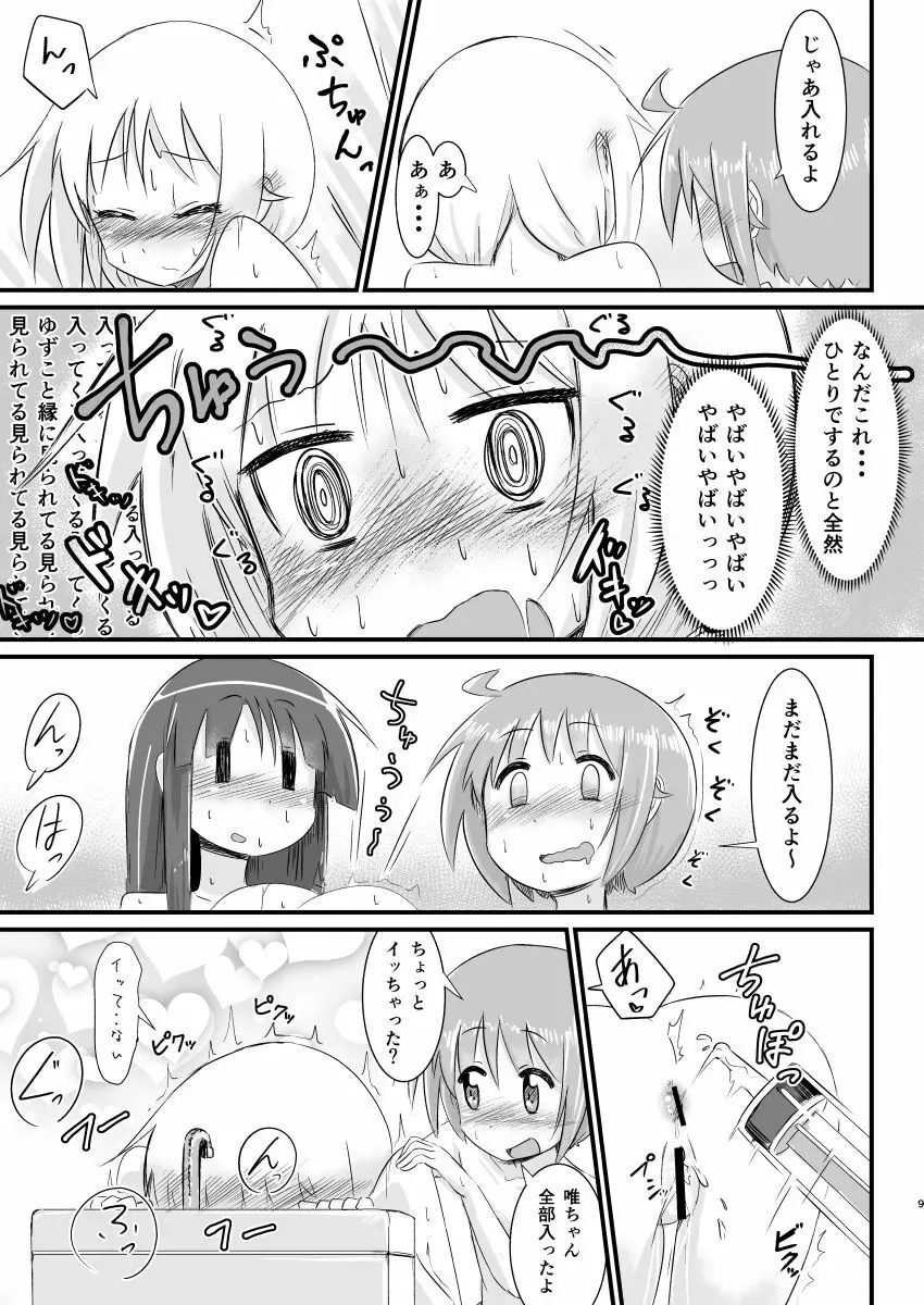 ひみつのパワースポット - page8