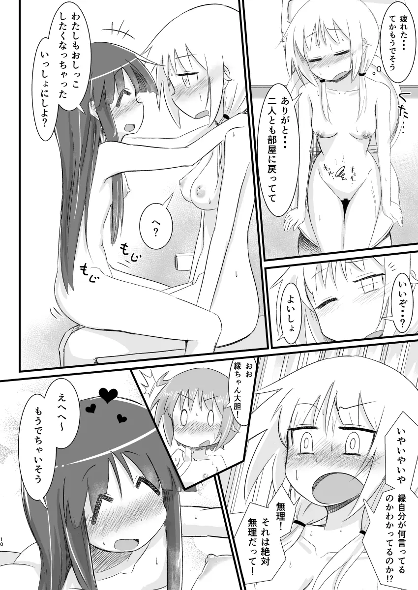 ひみつのパワースポット - page9