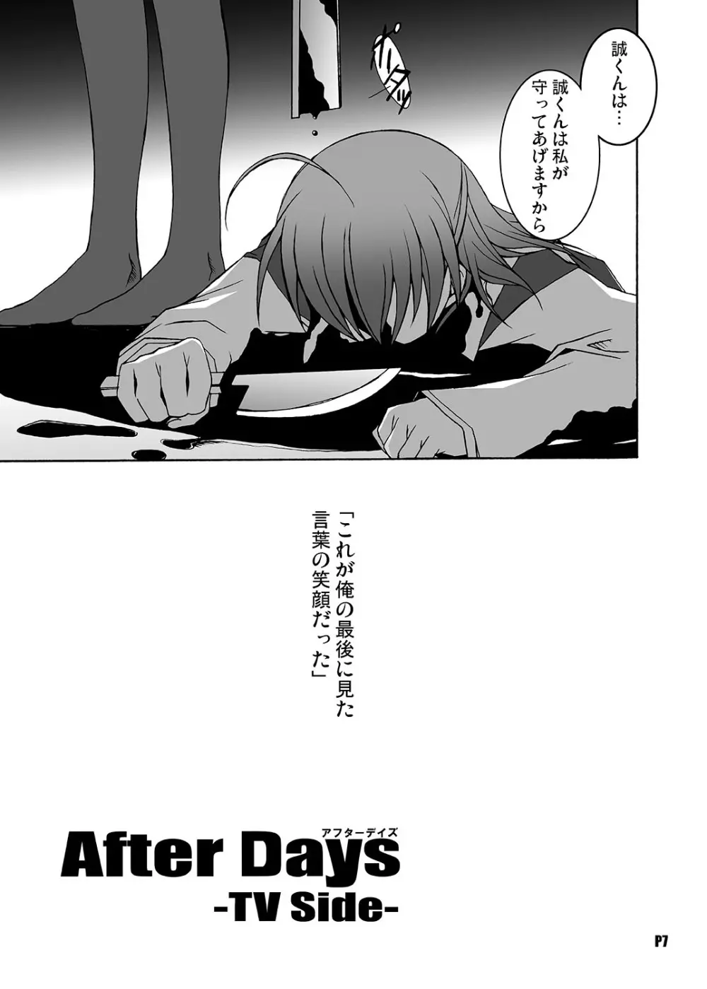 After Days -TV Side- - page7