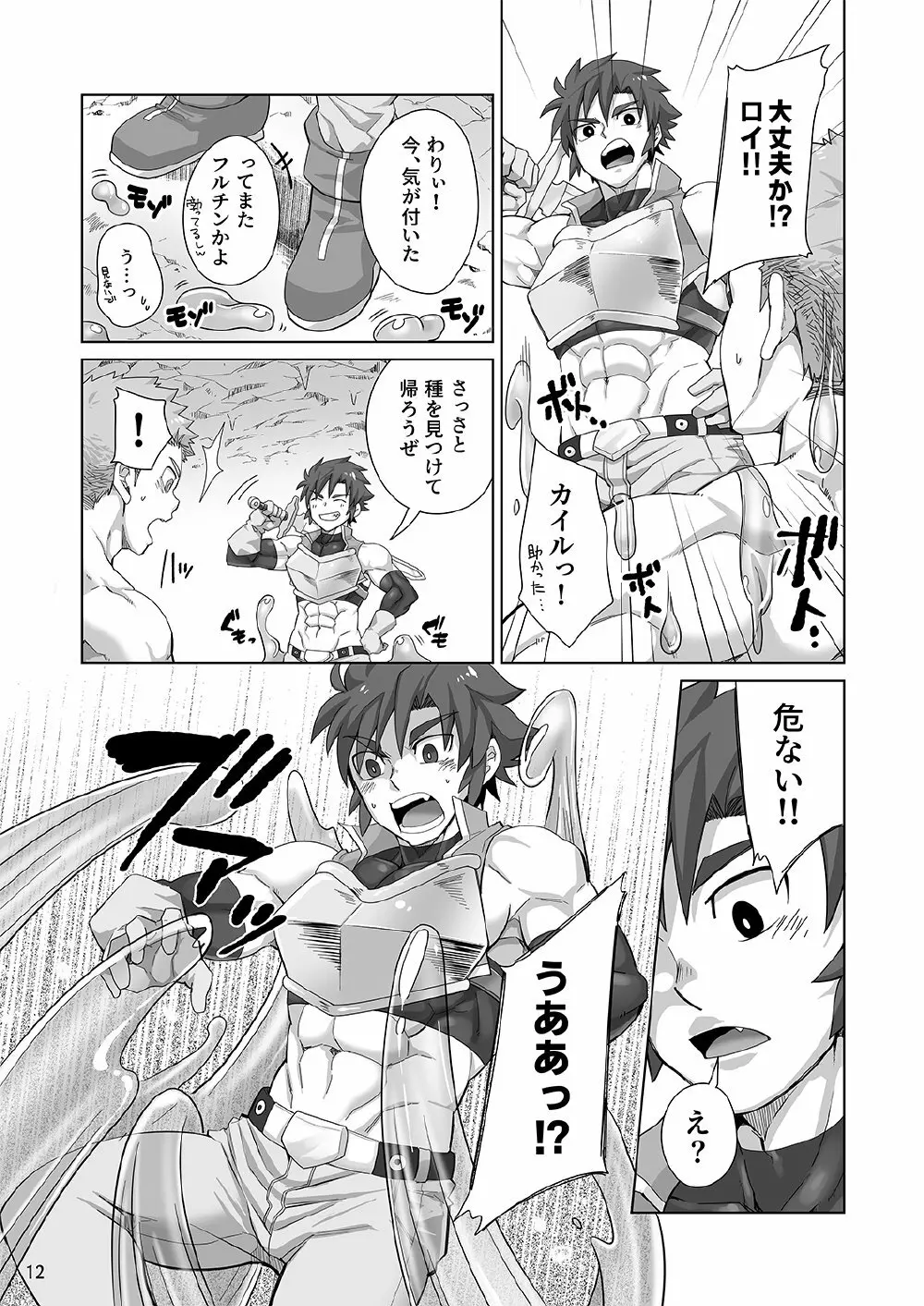新米騎士の霊薬調達 - page11