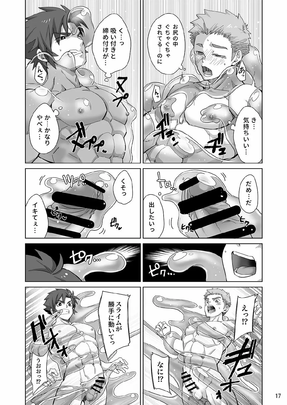 新米騎士の霊薬調達 - page16