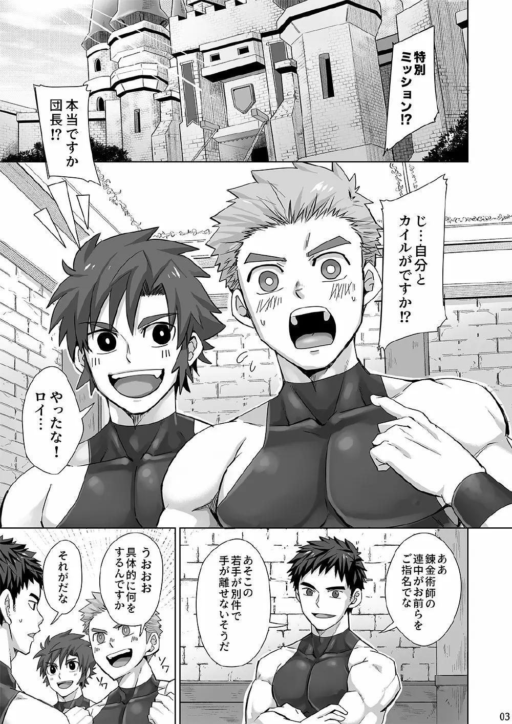 新米騎士の霊薬調達 - page2