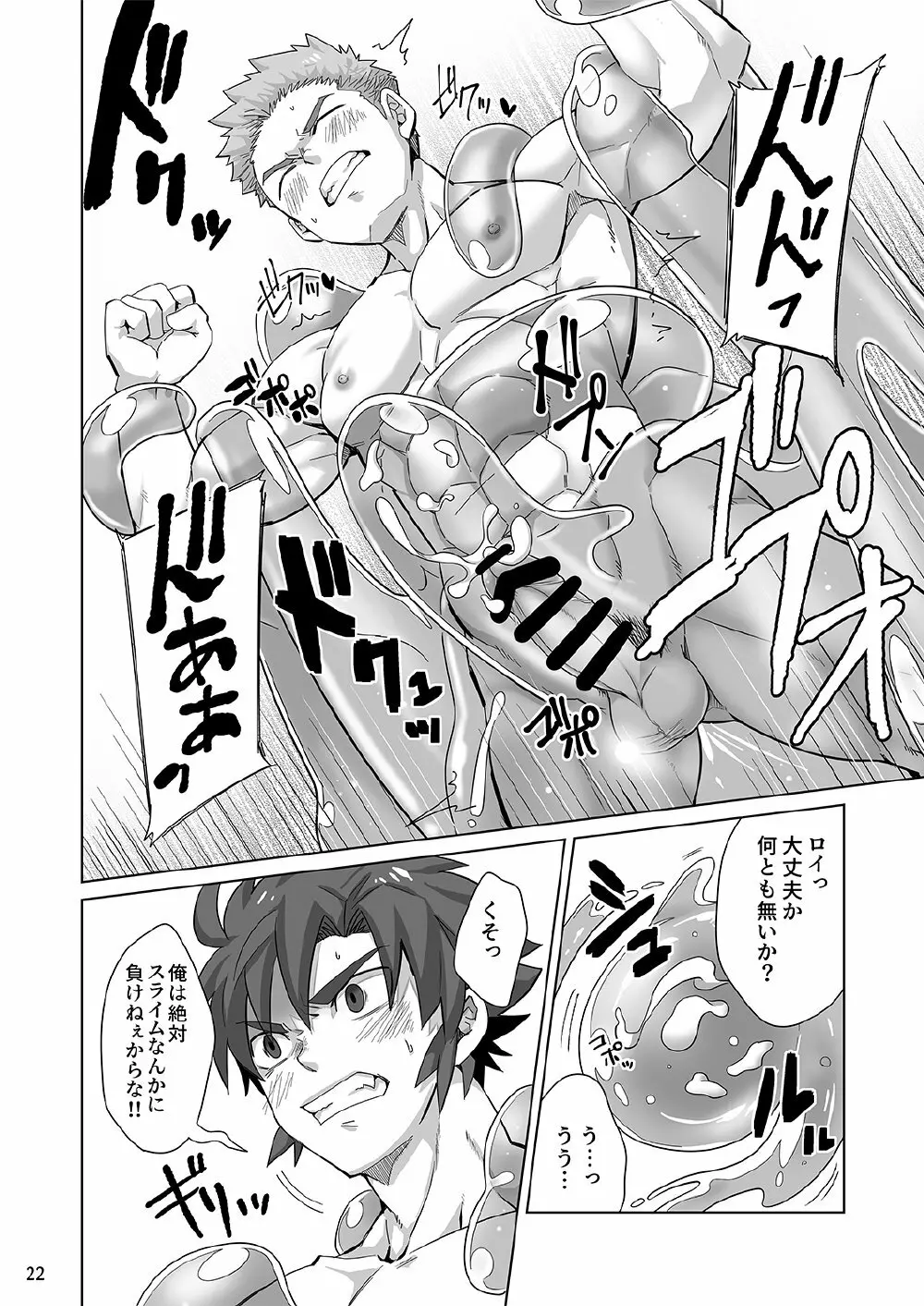 新米騎士の霊薬調達 - page21