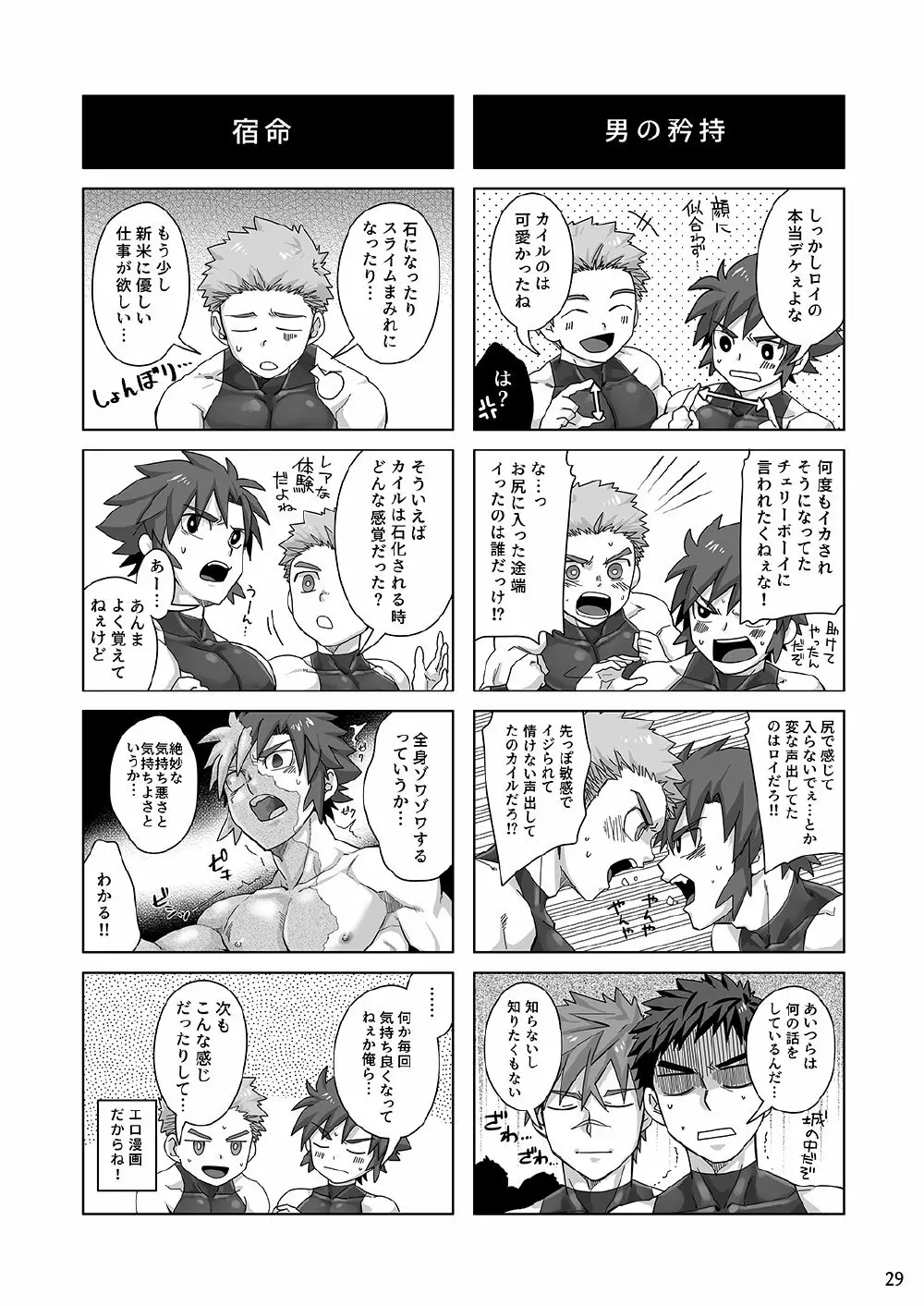 新米騎士の霊薬調達 - page28