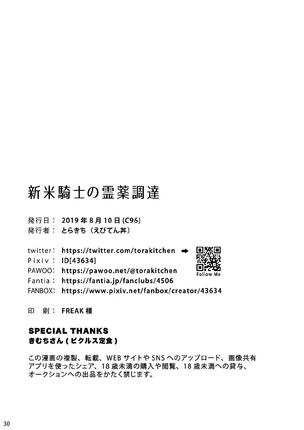 新米騎士の霊薬調達 - page29