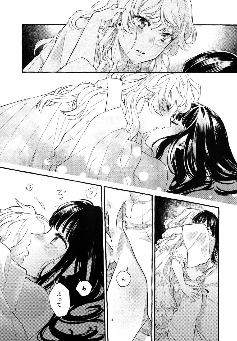ハッピーエンド・スタンダード - page10