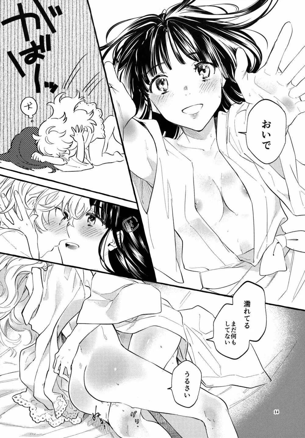 ハッピーエンド・スタンダード - page13
