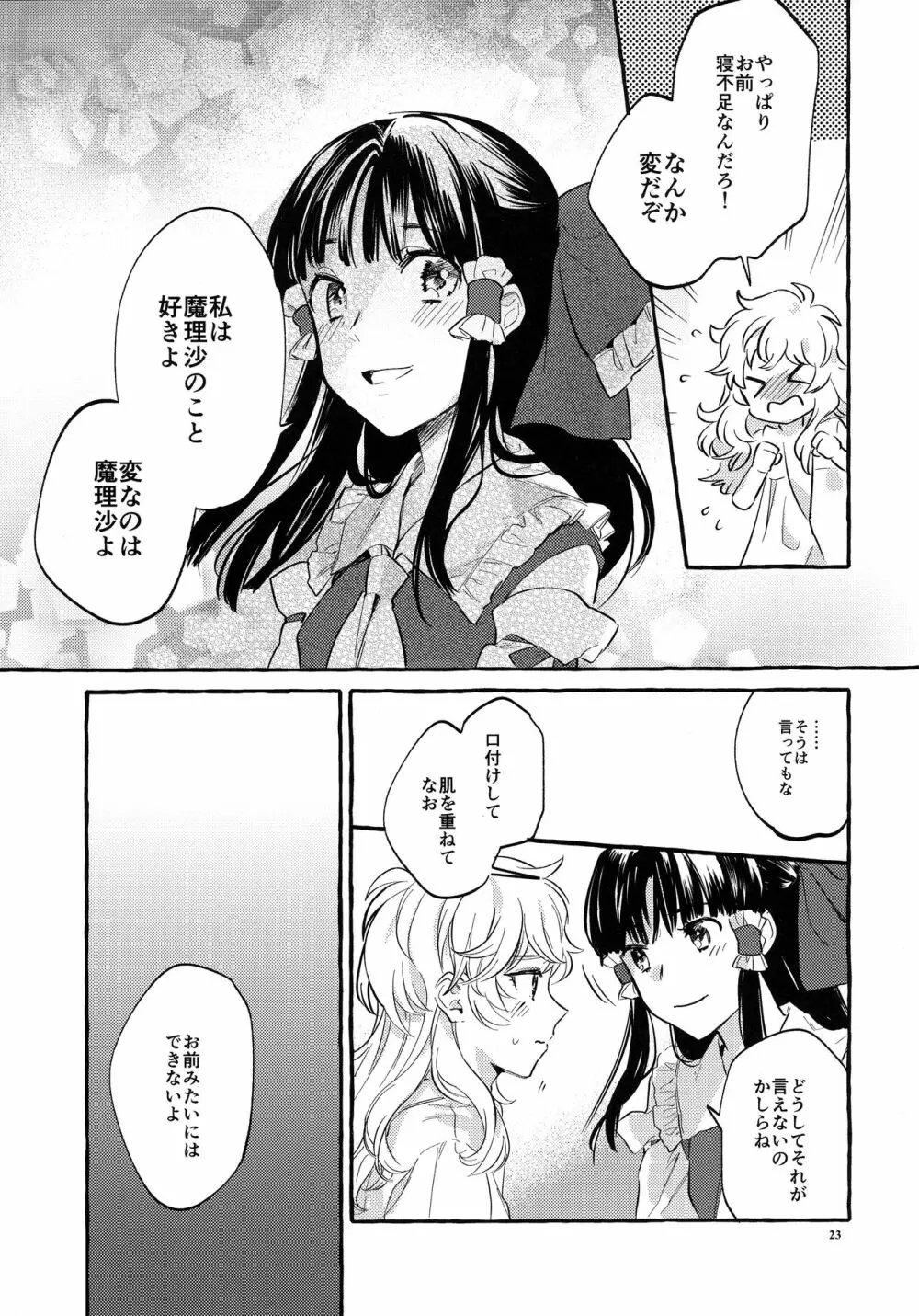 ハッピーエンド・スタンダード - page21