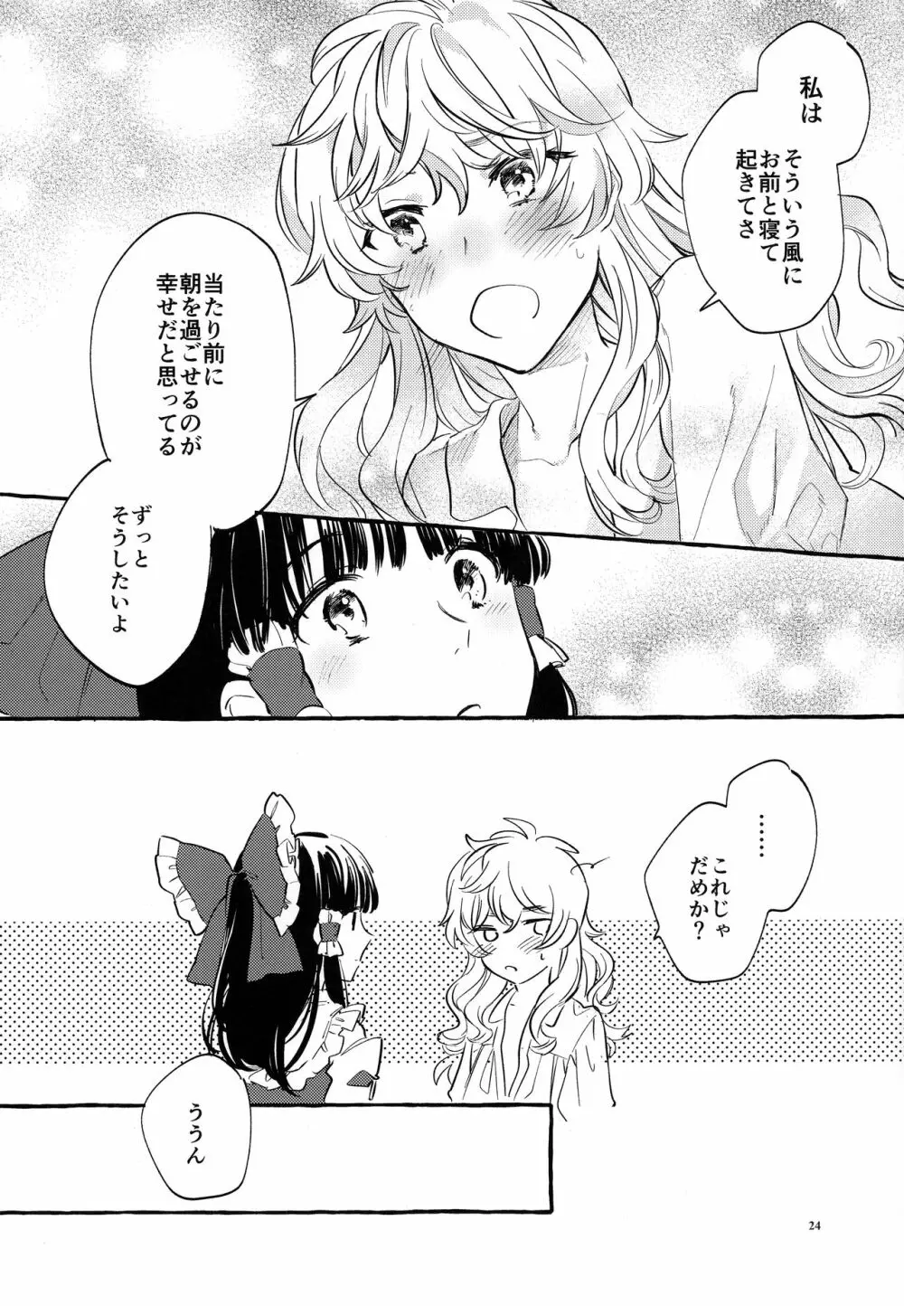 ハッピーエンド・スタンダード - page22