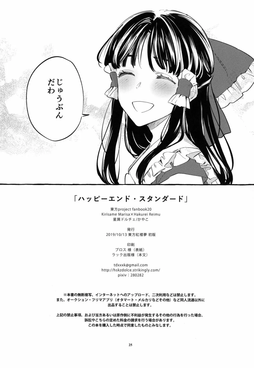 ハッピーエンド・スタンダード - page23