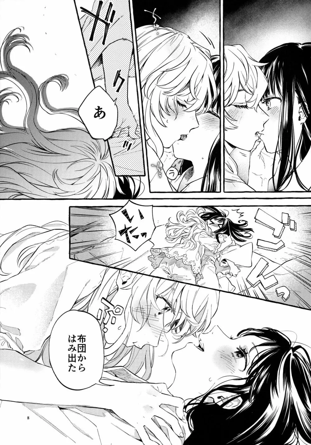 ハッピーエンド・スタンダード - page7