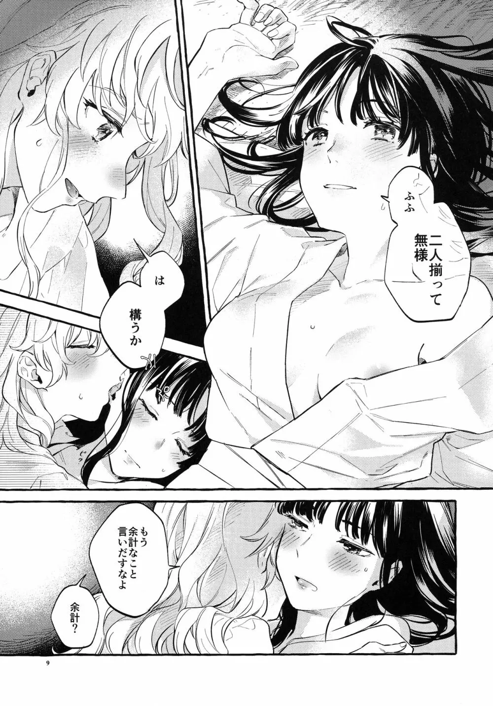 ハッピーエンド・スタンダード - page8