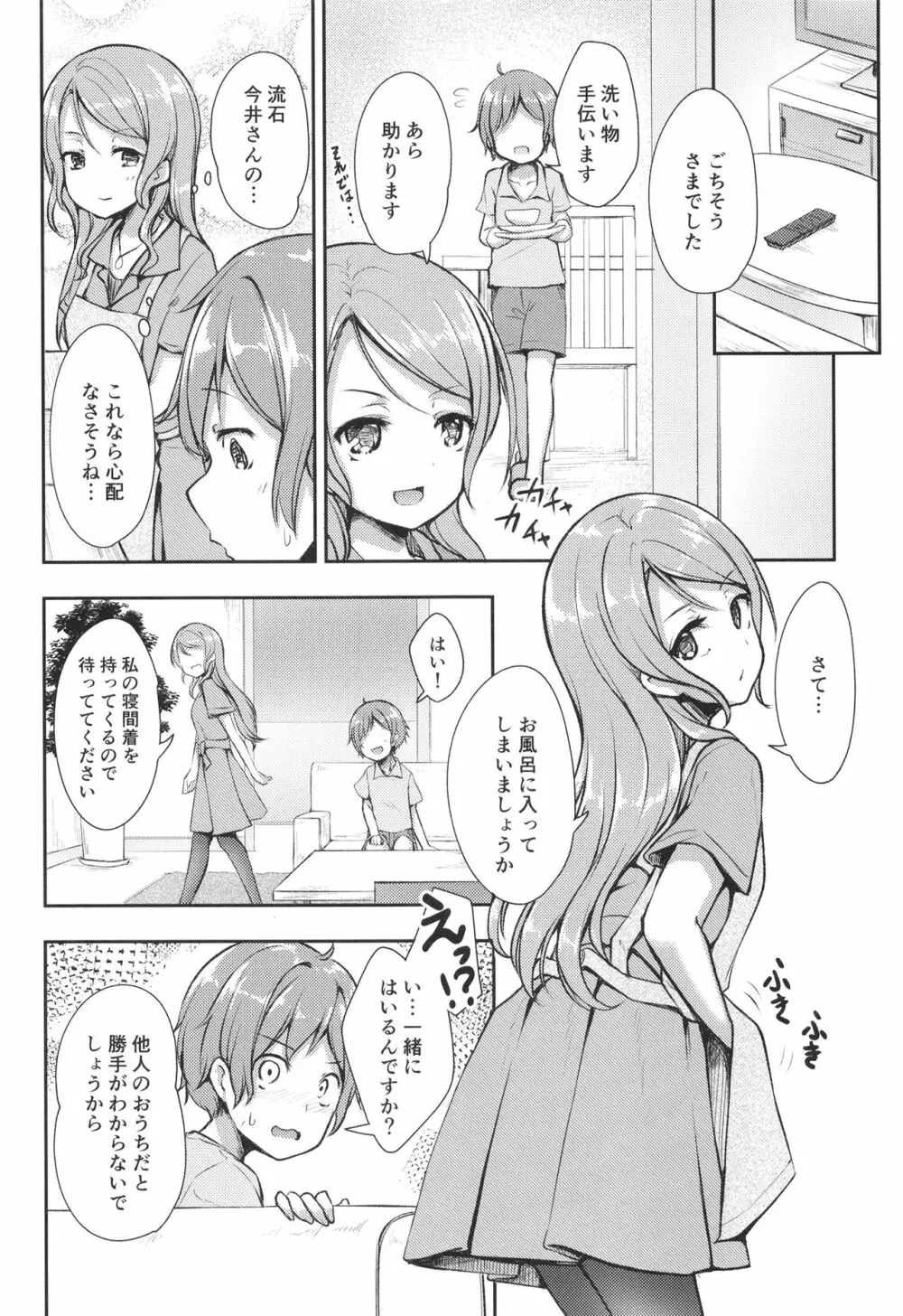 Hikawa House's hospitality - page4