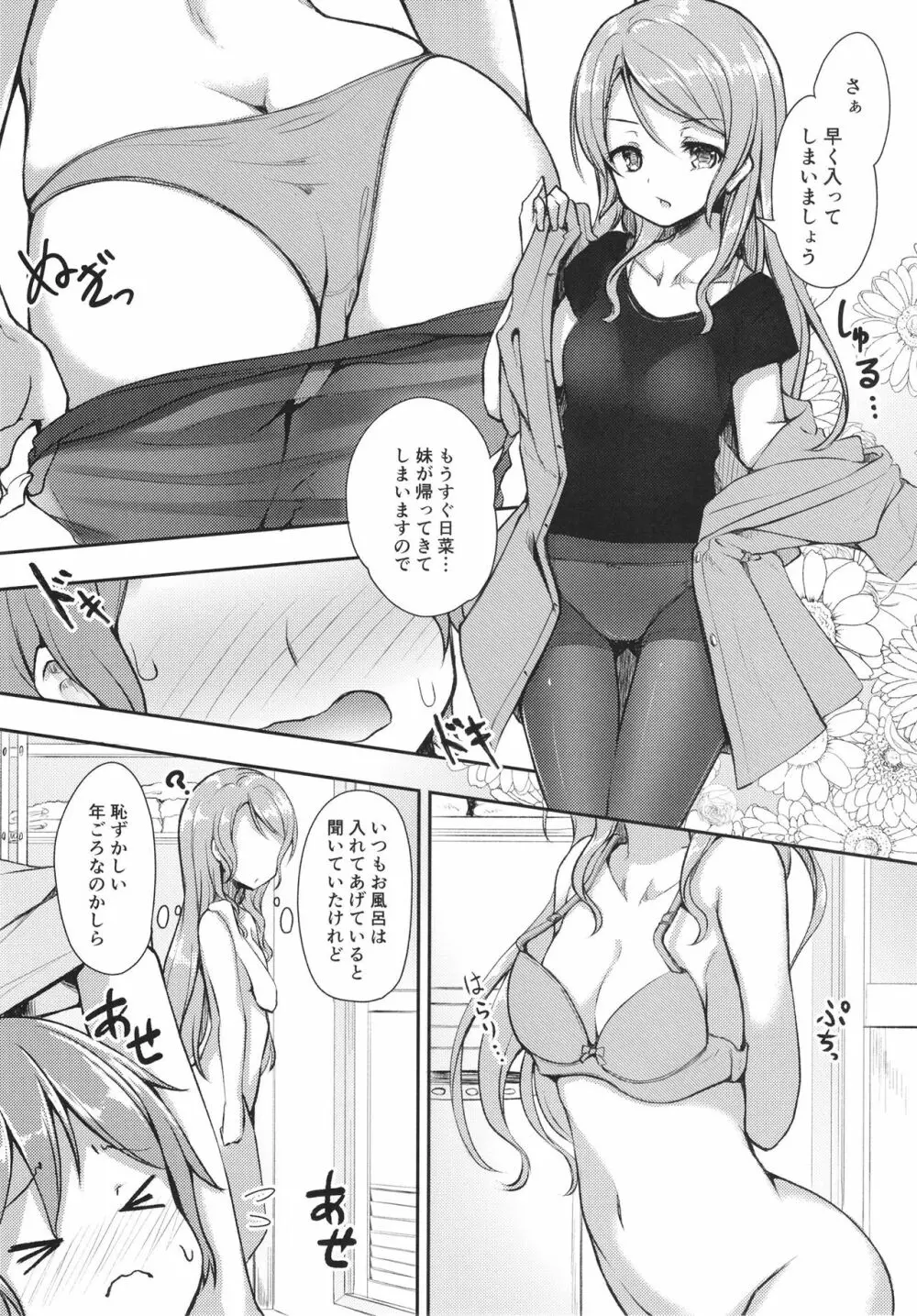 Hikawa House's hospitality - page5