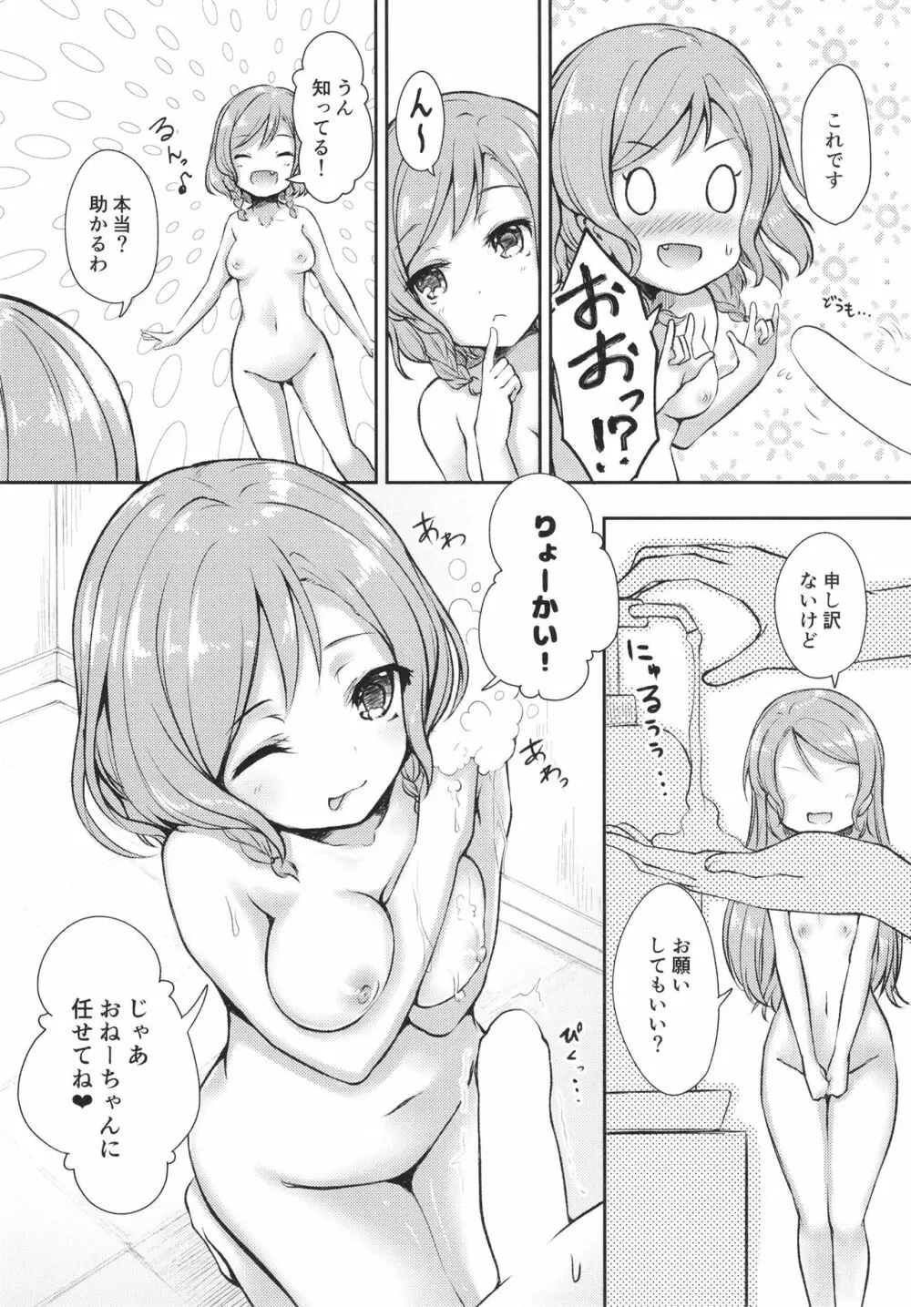 Hikawa House's hospitality - page9