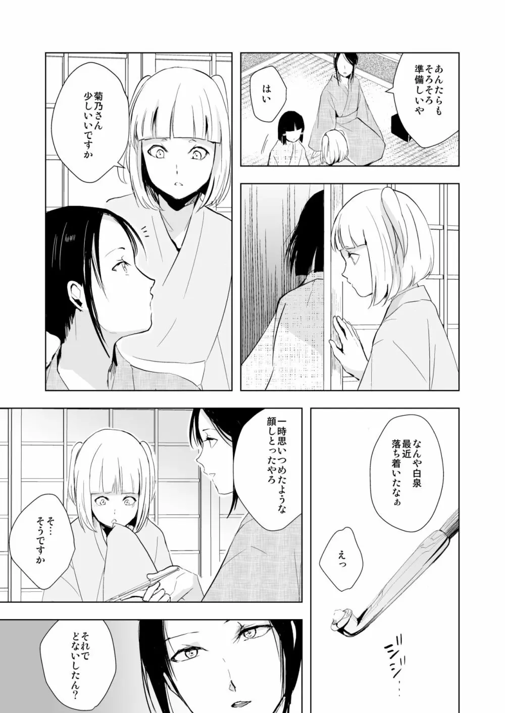 菊乃 - page10