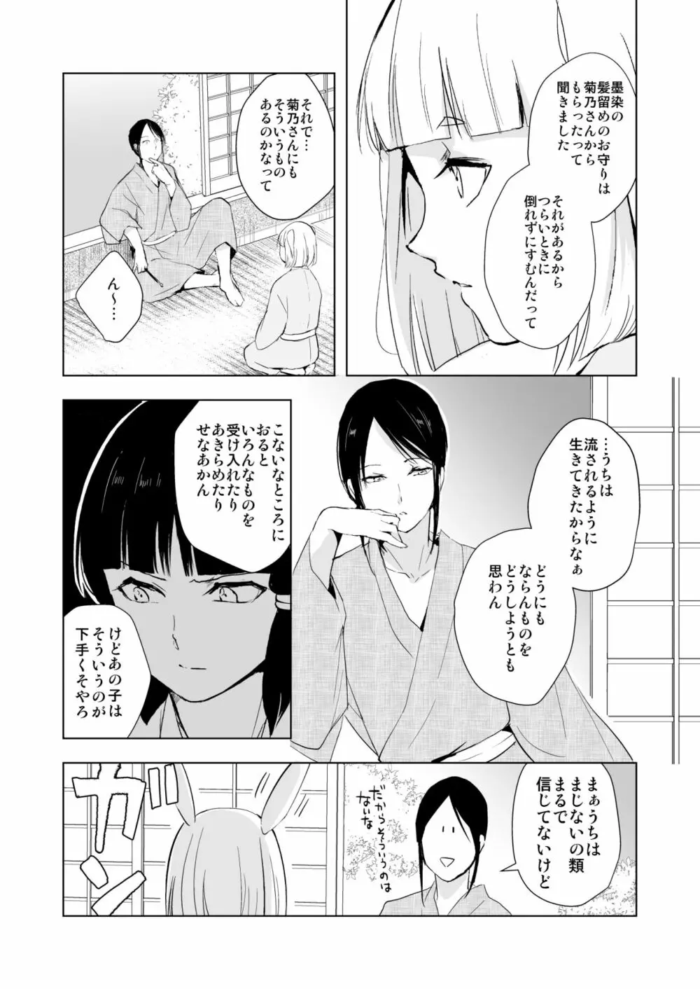 菊乃 - page11