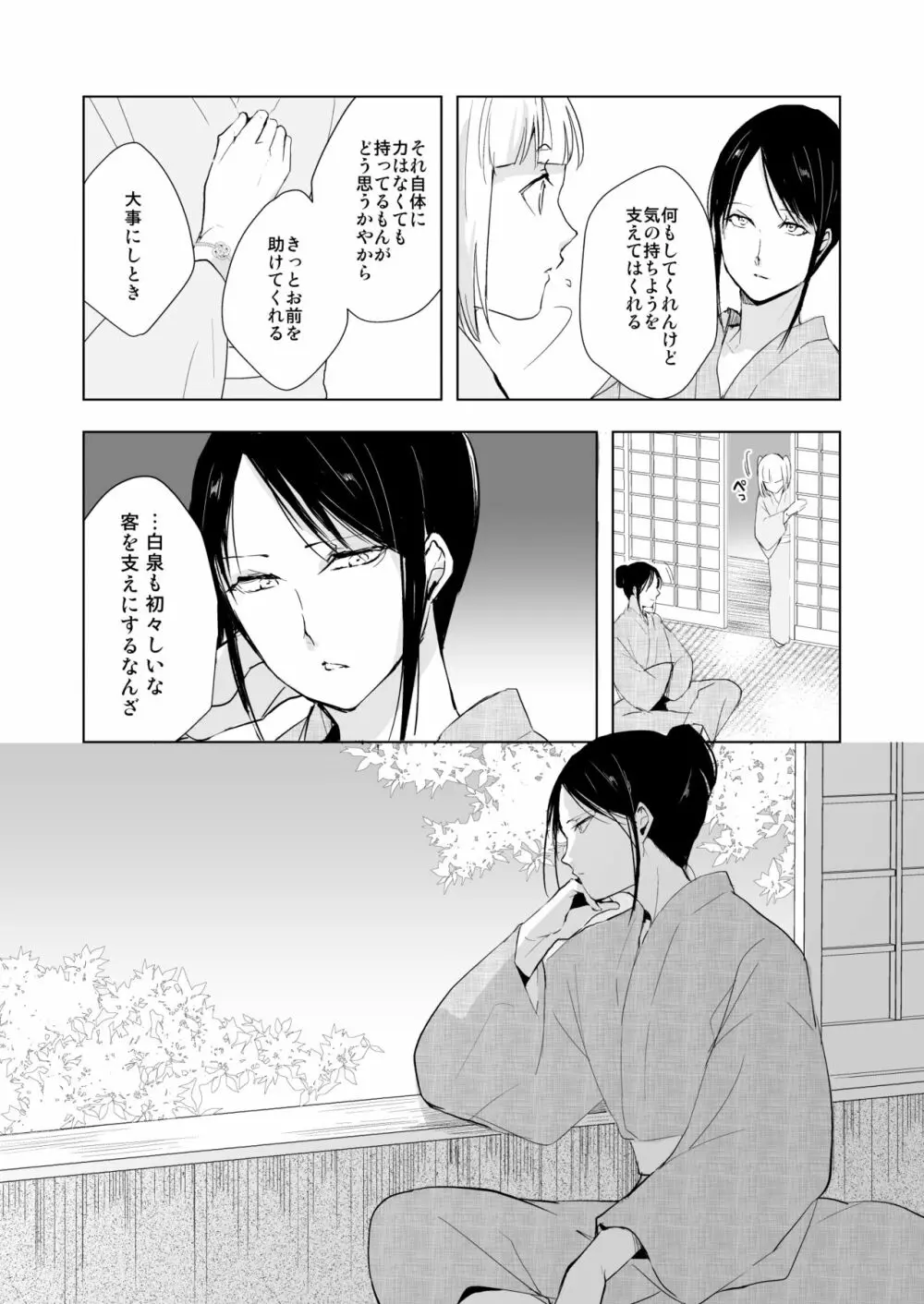 菊乃 - page13