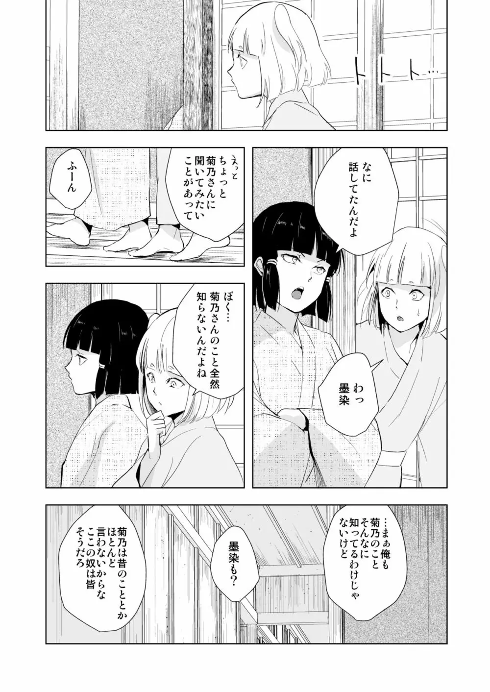 菊乃 - page14