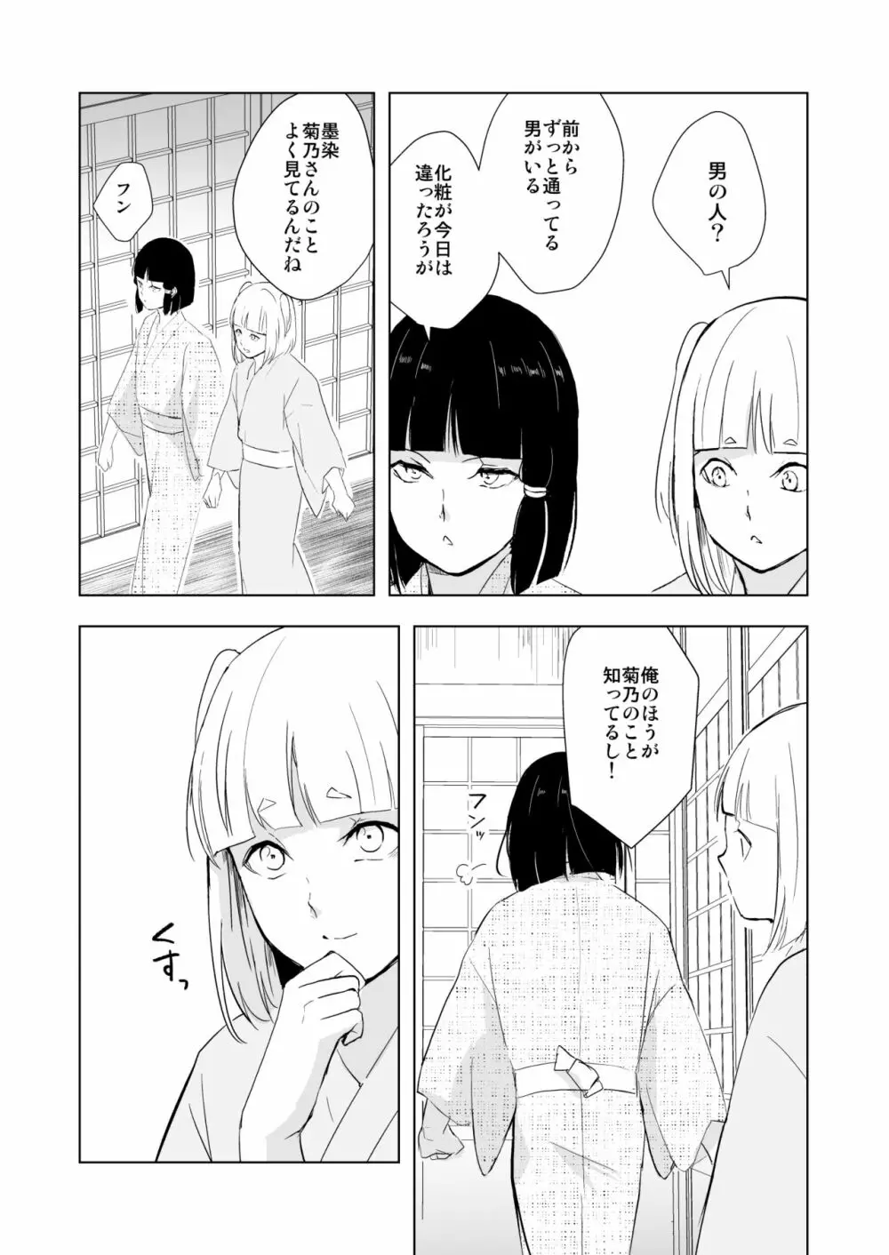 菊乃 - page16