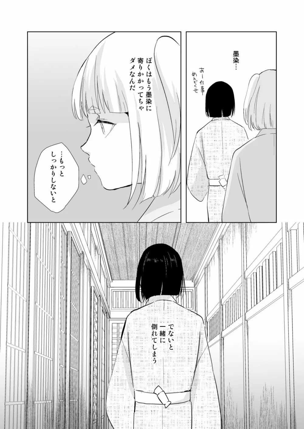 菊乃 - page17