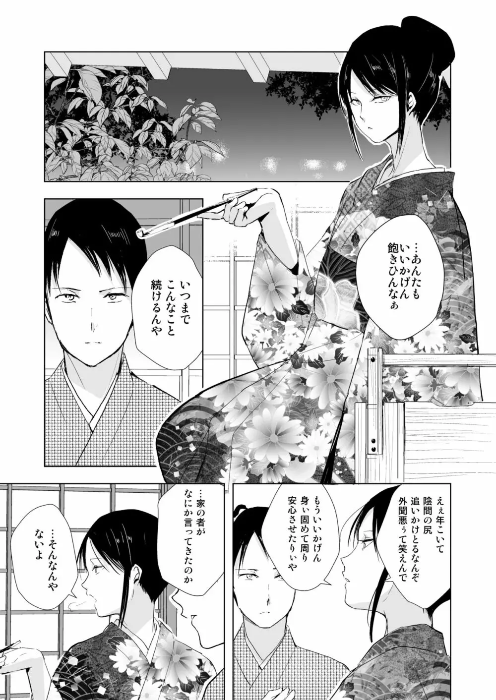 菊乃 - page18