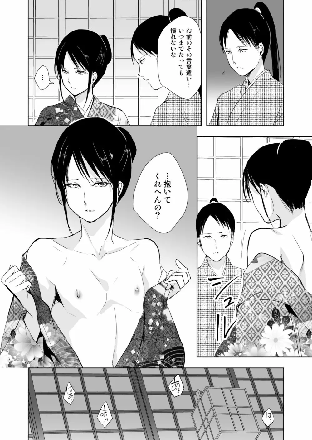 菊乃 - page19