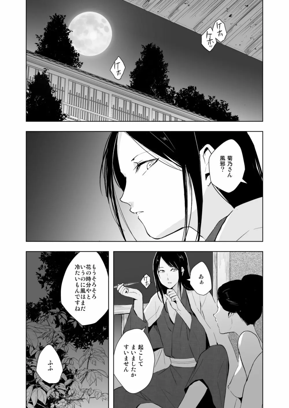菊乃 - page2