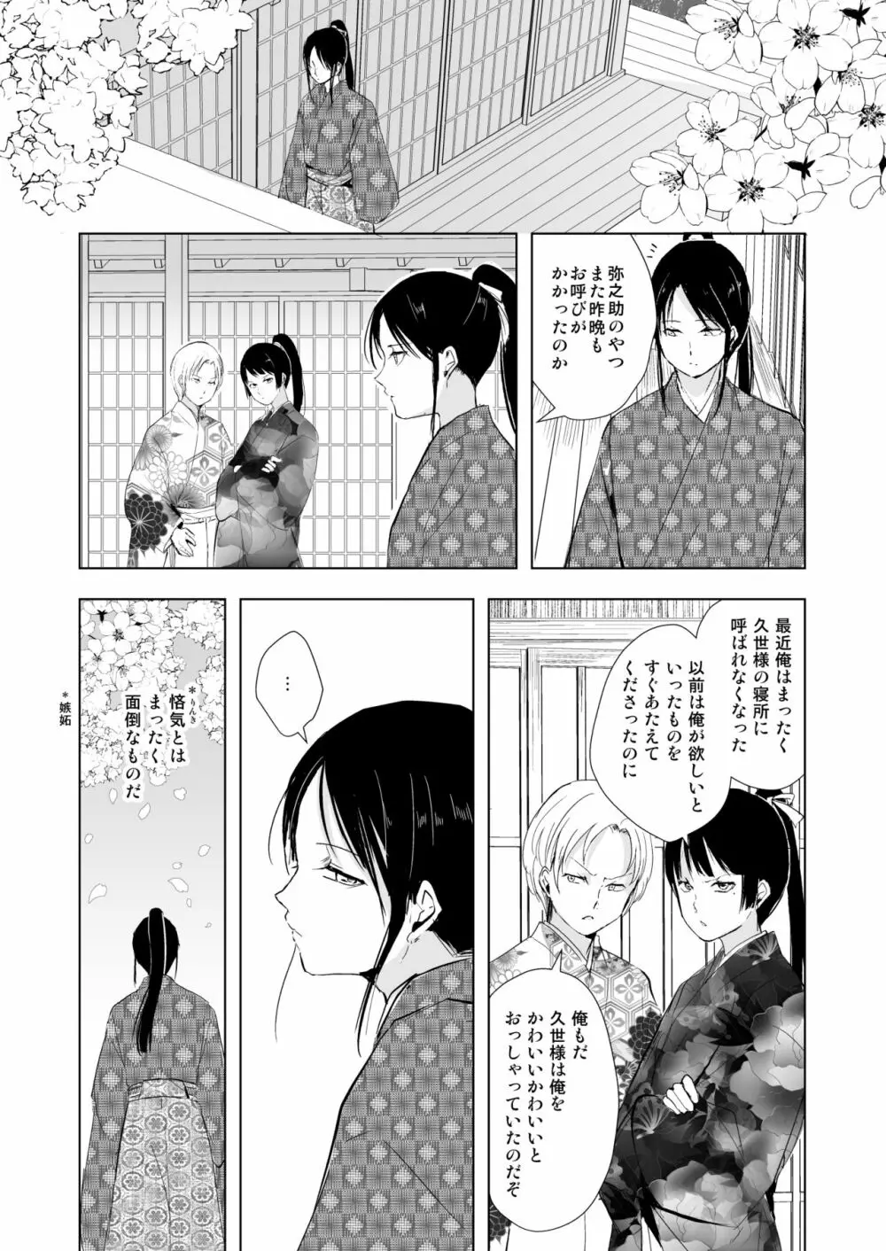 菊乃 - page24