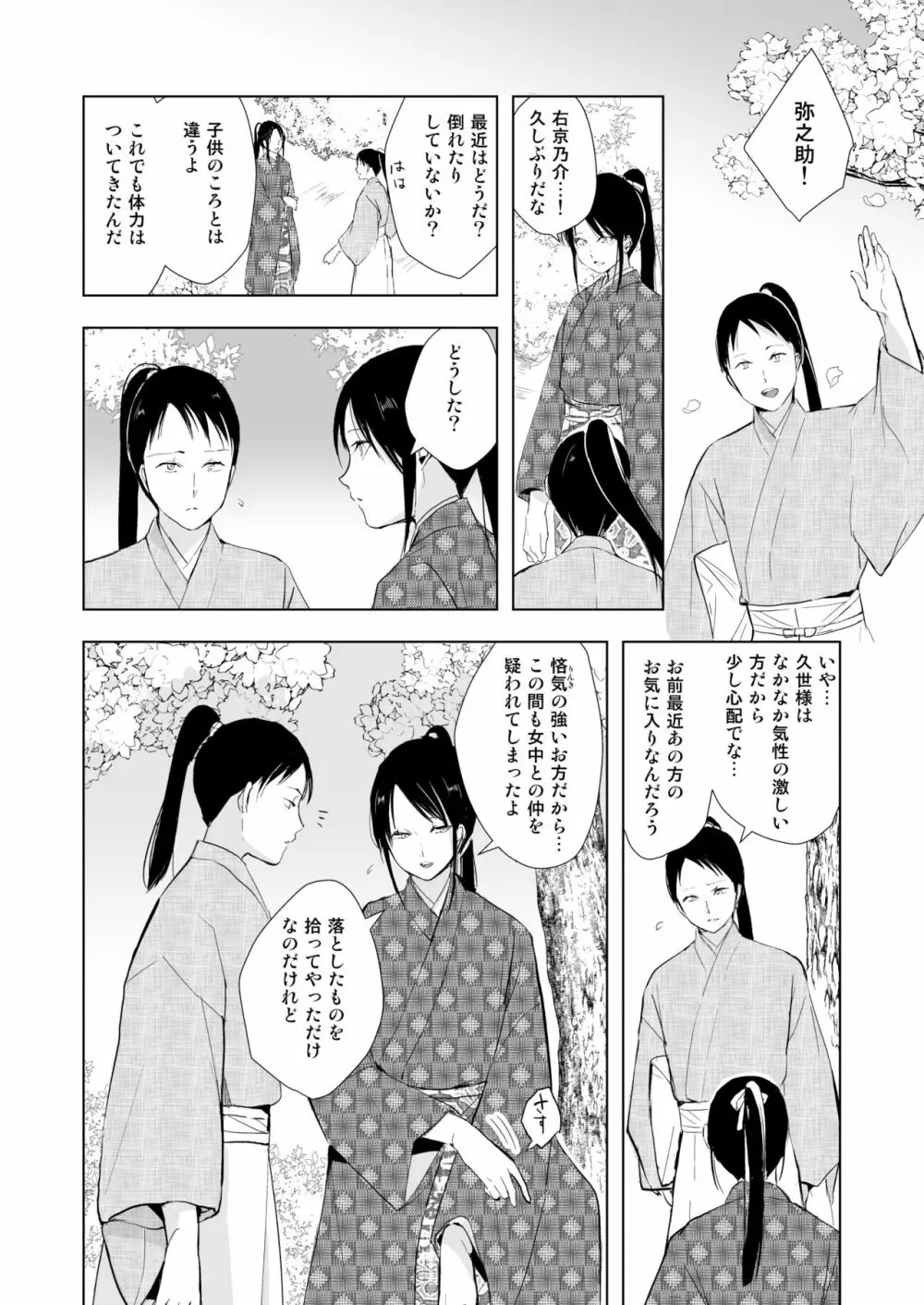 菊乃 - page25