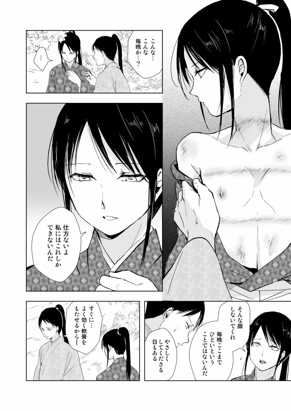 菊乃 - page27