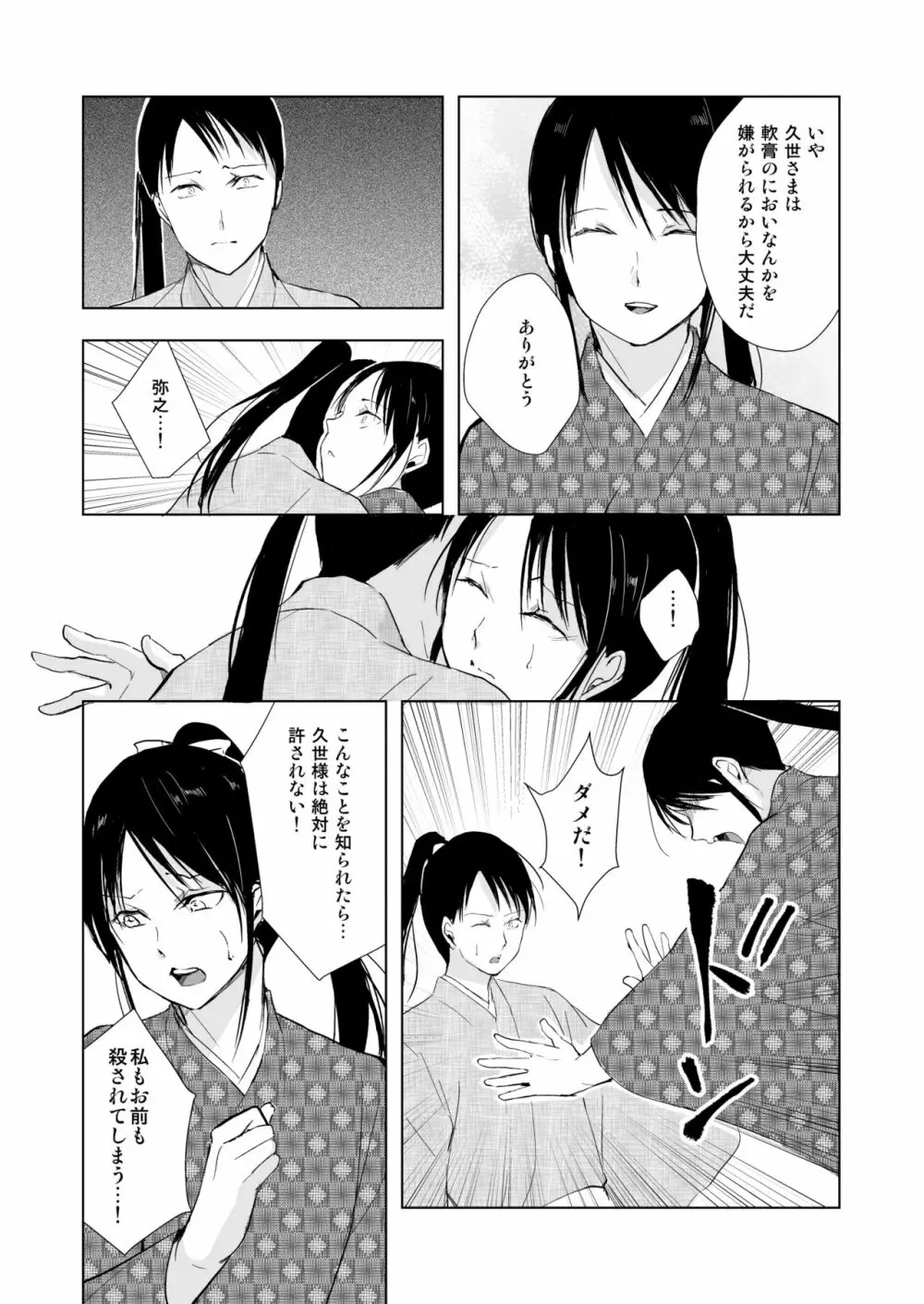 菊乃 - page28