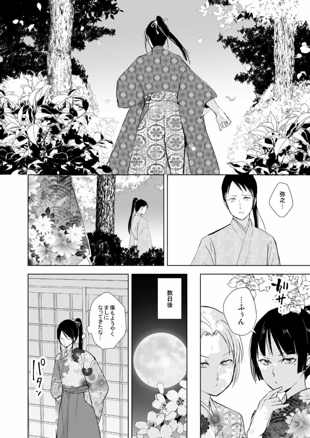 菊乃 - page29