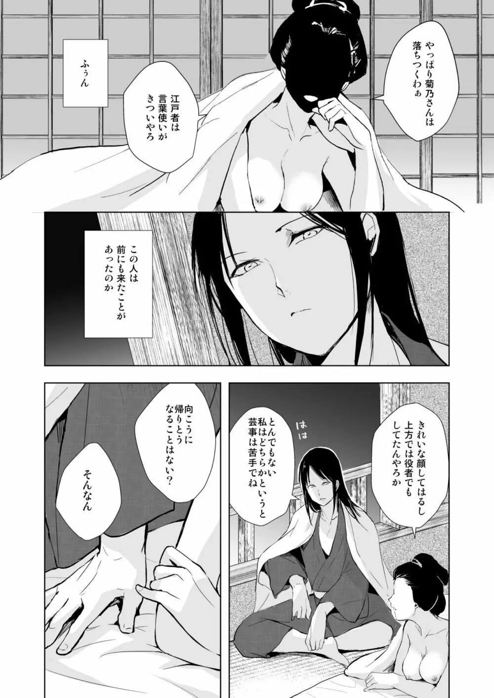 菊乃 - page3