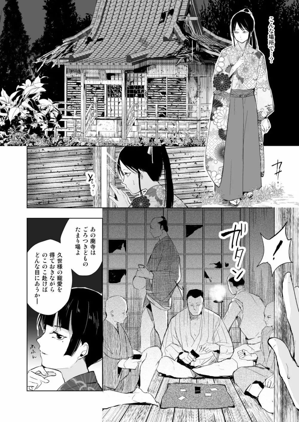 菊乃 - page31