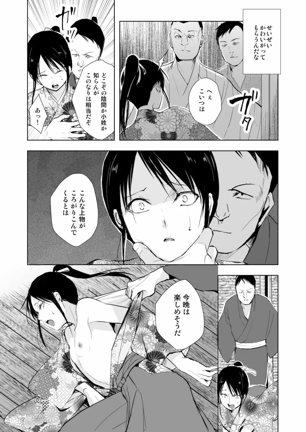 菊乃 - page32